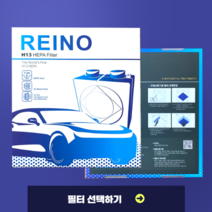 레이노 자동차 에어컨필터 교체 차량용에어컨필터 헤파필터 H13 국산차 자동차용품 셀프세차용품 실내세차 추천, RECF-25 (2개세트)