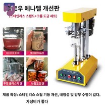 캔 포장 커피 실링머신 뚜껑 밀봉 음료 실링기, 옐로우 에나멜 개선판, 원형