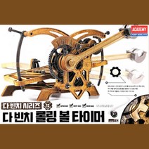 다빈치 롤링볼 시소 기계원리 과학 완구 어린이집 유아과학 관찰 사이언스키트 키트