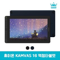 휴이온 KAMVAS 16 (2021) 정품 액정타블렛 드로잉패드 그래픽 디지털페인팅, 트와일라잇 블루