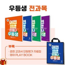 우등생 해법 전과목 세트 3-1 (23년)