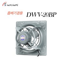 환풍기 벨마우스팬 DWV-20BP 동우