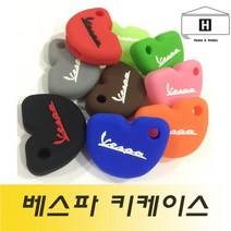베스파 / vespa 실리콘 키케이스, 상세페이지 참조, B2