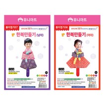 유니아트 종이접기 한복만들기 남아, 5개