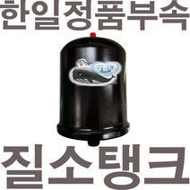 한일정품AS펌프부속 PHH-408A-B PHSS-460SS-A SC1S-260SS SC1S-460SS질소탱크 압력1.4kgf