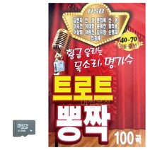 카드 트로트 뽕짝 명가수 13인 콜라텍 캬바레 디스코 지루박 음악 음반 7080 옛노래, 본상품선택