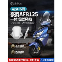 오토바이 윈드스크린 Haojue AFR125 앞 유리에 적합 City Eagle 스쿠터 수정 액세서리 Suzuki UY 유리, [22] 45cm 투명 수입 PC 앞 유리 + CNC
