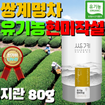 쌍계명차 유기농현미작설차 80g 타타리메밀차 70g 홍도라지차 60g 지관 3종 설 추석 명절선물 어르신선물 한국 명차 다이어트 건강음료 가족건강 작설 세작 지리산녹차 녹차 지리산, 유기농현미작설차 지관 80g