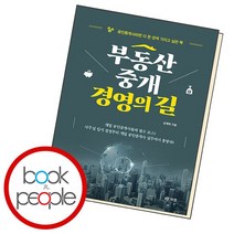 부동산중개 경영의 길, 없음