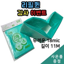 리필퀸 매직캔 리필 250 시리즈 호환 11M 18mic, 20개