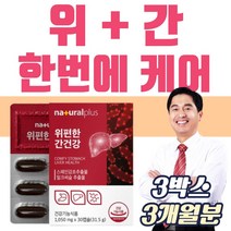 위편한 간건강 실리마린 밀크씨슬 밀크시슬 스페인 감초 추출물 글로블린 30대 40대 50대 60대 남자 여자 남성 여성 직장인 주부 성인 중년 장년 갱년기 아버지 아빠