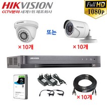 HIK VISION 210만화소 장시간녹화용 CCTV자가설치 10채널 풀세트, 세트 선택:실내 세트
