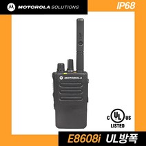 모토로라 XiR E8608i UL방폭인증