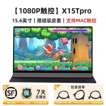 몬스터 포터블 모니터 노트북 확장 보조 PC 휴대용 슬림 듀얼 캠핑용 무결점 피벗, X15TPRO 1080P 터치15.6FHD 가죽케이스, 15인치