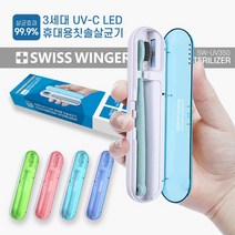 건조기 휴대용칫솔살균기 자외선 칫솔살균기 가정용 소독기 bb2239 UVC, 블루