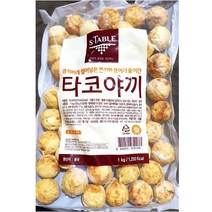 맛잇는 냉동타코야끼 1kg 1키로 타꼬야끼 다코야끼 완제품, 1개