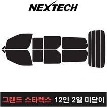 카메이크업 그랜드스타렉스 측후면세트 열차단썬팅필름 썬팅지, 15%, 12인2열미닫이, 현대