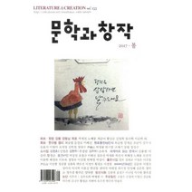 문학과창작 2017.봄 : 통권 153호