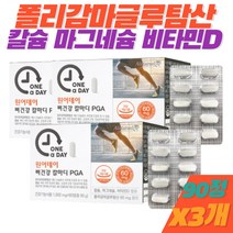 탄산 칼슘 마그네슘 비타민D 영양제 PGA 노인 부모님 뼈건강 보스웰리아 글루코사민 상어연골