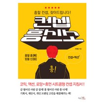 컨셉 흥신소:흥할 컨셉 찾아드립니다!, 끌리는책, <서대웅> 저” class=”wr-img”></a></div>
</div>
</div>
</div>
<div class=