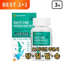 칼슘 마그네슘 비타민D 아연 망간 1 350mg, 3통, 90정
