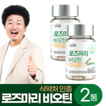 로즈마리 추출물 비오틴 마리골드 캡슐 정 2개월분, 2개