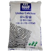 야라 유니칼슘 15kg-최고의 웃거름 S15
