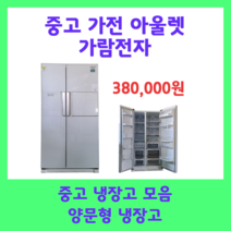 중고 양문냉장고 엘지디오스 686리터, E2