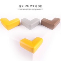 유치원책상 안전 발포 코너보호대 L 안전쿠션가드, 노랑