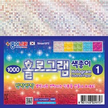 [종이나라] 1500 홀로그램색종이1
