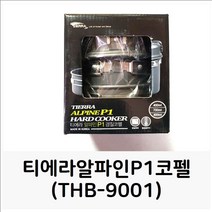 티에라알파인P1 코펠(THB-9001) 캠핑냄비 코펠 냄비
