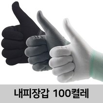 일광장갑 내피장갑 100켤레 속장갑 작업장갑 안전장갑 위생장갑 면장갑, 검정M, 100세트