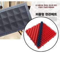 흙먼지 물빠짐 탁월한 퍼즐형 현관매트 조립식 매트 미끄럼방지 출입구 업소용 바닥 베란다 코일 발판 대형, 블루 다이아, 1개