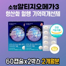 먹기편한 RTG오메가3 눈건조 항산화 기억력 혈행개선제 정제어류 소형어류 비린내개선 비타민E EPADHA 식약처인증 소형캡슐 PTP 개별포장 중성지질개선 혈행개선 눈피로 눈건강