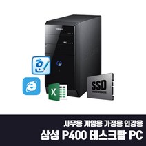 삼성 데스크탑 사무용 게임용 2세대 i5 SSD탑재 중고 컴퓨터 윈10 DB-P400 i5-2400 SSD Win10, HDD500G 추가, i5-2400/4G/SSD240G