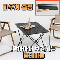 오해디랩 감성충만 접이식 테이블 철제 캠핑 롤 테이블