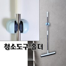 벽부착 대걸레 거치대 청소도구 밀대봉걸이 홀더, 네이비