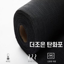 더조은탄화포 1.6T x 1m x 20m (23m) (용접포 방염포 방화포 소방포 탄화포 방염매트), 1.6mm x 1m x 20m