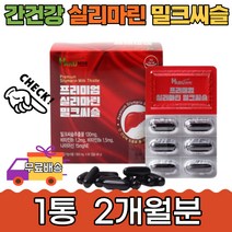 온가족 간 건강 보호 활력 실리마린 밀크씨슬 2개월분 과도한 업무 피로 아침 기상 회식 술모임 지친 식약처 식물성 항산화 대두레시틴 밀납 포도씨유 올리브잎 야근 남성 남자 생성