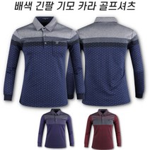 남성 골프웨어 배색 땡땡이 기모 카라티 상의 청년 FW