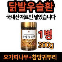 닭발우슬환 우슬환 우슬등복합물 우슬 닭발환 100% 국산 계족환 쇠물팍 우슬초 오가피나무 참당귀 뿌리 무릎 관절 닭발 우슬효능 먹기좋은 작은 알약 형태