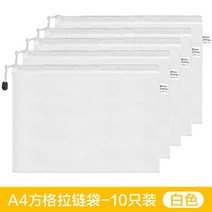 20 a4 스냅 파일 가방 투명 플라스틱 두꺼운 그리드 지퍼 대용량 방수 파일 가방 정보 키트 시험 종이 저장 폴더 사무실 용품 책 학생 문구 도매, A4 그리드-화이트-10 팩