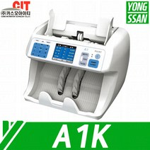 카스모아이티 A1K COSMOIT 지폐계수기 분류 감별 합산 위폐 이권 원화 현금 상품권 돈 세는 기계