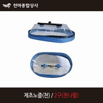제초노즐 삿갓노즐 천 농약노즐 2구 천나팔 농약 분무기 부속품