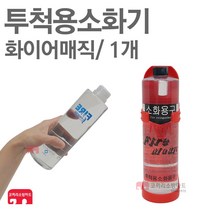 화이어매직 1개 투척용 소화기 투척 던지는 강화액