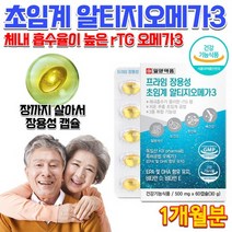 임신초기 임신중 출산후 수험생 고3 직장인 예비아빠 노인 초임계 알티지 부스터 장용성 초임계 오메가3 알약, 상세페이지 참조, 상세페이지 참조, 상세페이지 참조, 상세페이지 참조, 상세페이지 참조
