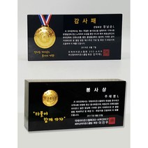 금산기업 사각 블랙 크리스탈 상패 라이온스 감사 추대 선임 입회 봉사 표창 위촉 공로 임명 재직기념패