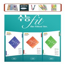 수능 FIT the Fittest Ver. 국어 3회분 / 영어 3회분 / 수학 3회분 국영수 SET구성 (2022)(2023수능대비) 강남지역 강사가 선별하고 N수생이 필독하는