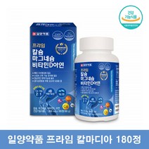 칼마디아 일양약품 해조 칼슘 마그네슘 징크 칼마디 아연 비타민D 칼마아디 칼맥디 칼마그 뼈에좋은 영양제 뼈건강 임산부 여성 칼슘 마그네슘디