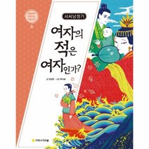 사씨남정기(여자의적은여자인가)-19(물음표로따라가는인문고전), 상세페이지 참조, 상세페이지 참조, 상세페이지 참조